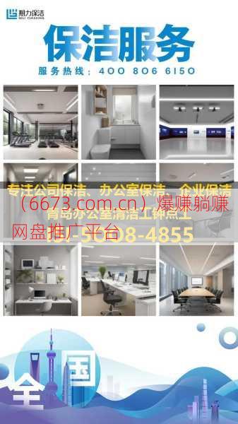 2025年办公室钟点工保洁服务专业高效,现代企业行政管理的优选方案,写字楼后勤保障新趋势